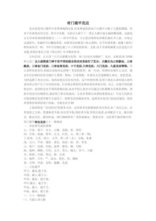 奇门遁甲克应资料汇总