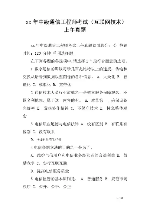 xx年中级通信工程师考试(互联网技术)上午真题1