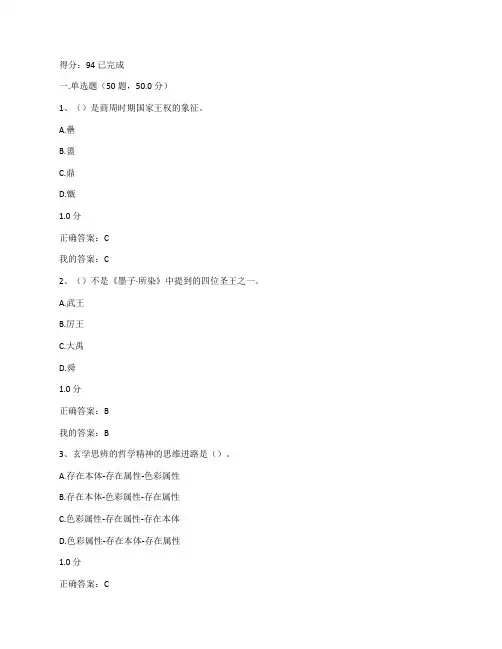 2017超星中国哲学概论期末试题及解答