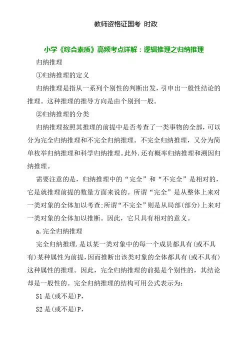 小学《综合素质》高频考点详解：逻辑推理之归纳推理