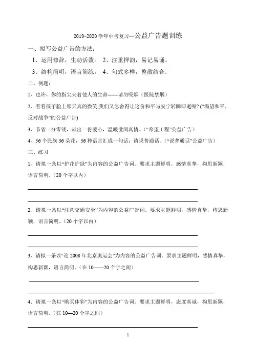 公益广告题训练
