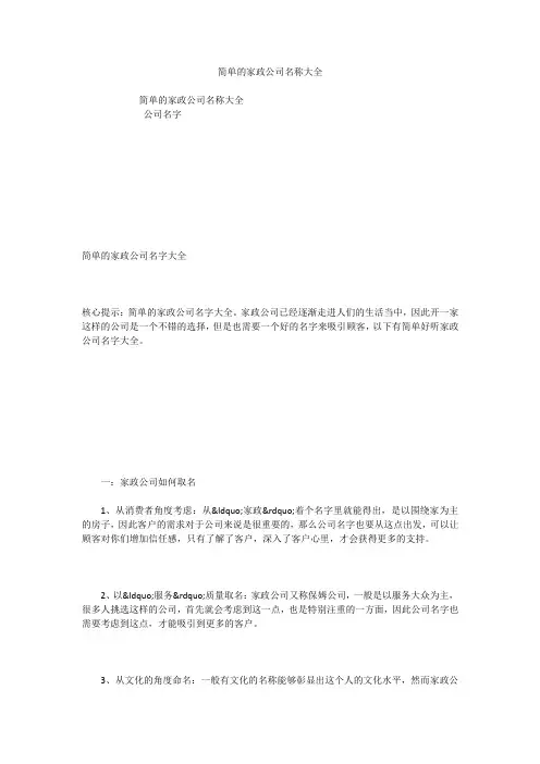 简单的家政公司名称大全