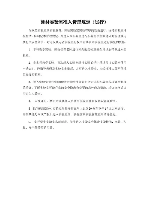 建材实验室准入管理规定(试行)
