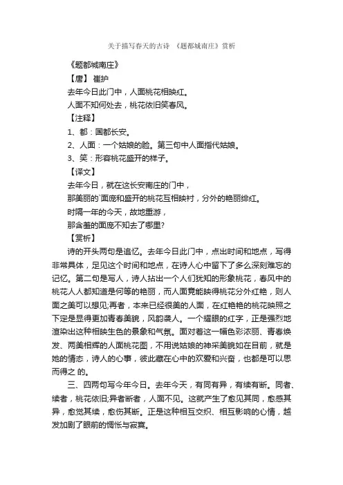 关于描写春天的古诗《题都城南庄》赏析