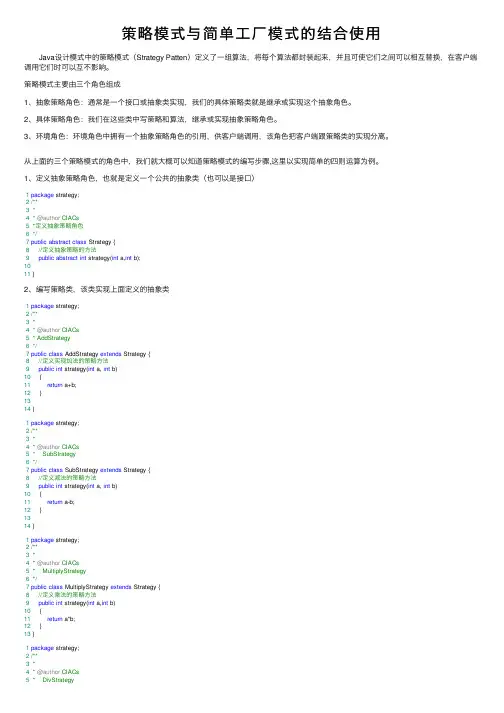 策略模式与简单工厂模式的结合使用
