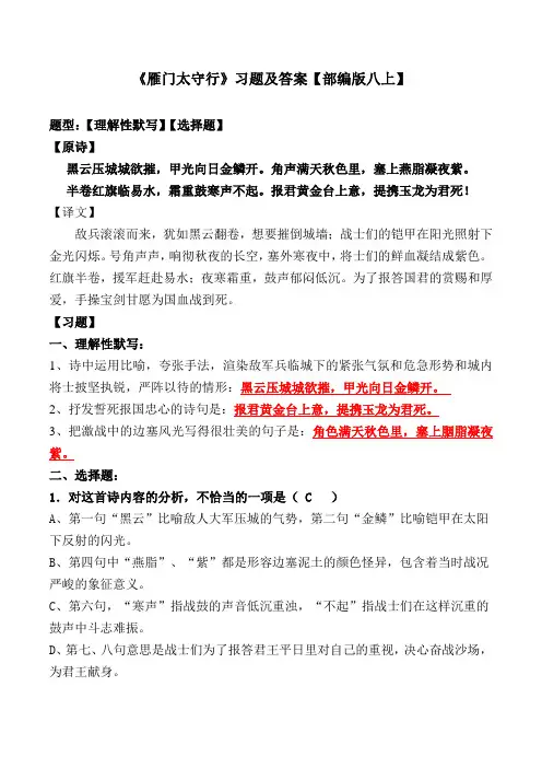 《雁门太守行》李贺选择题、理解性默写及答案