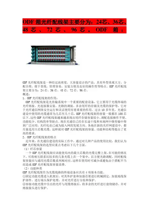ODF光纤配线架主要型号