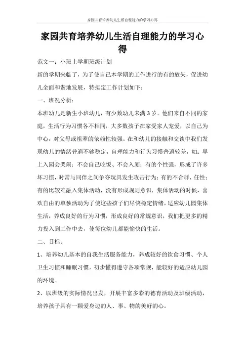 心得体会 家园共育培养幼儿生活自理能力的学习心得