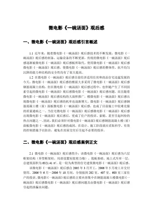 微电影《一碗汤面》观后感