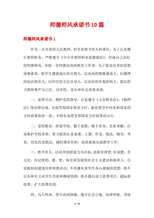 师德师风承诺书10篇