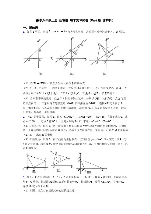数学八年级上册 压轴题 期末复习试卷(Word版 含解析)
