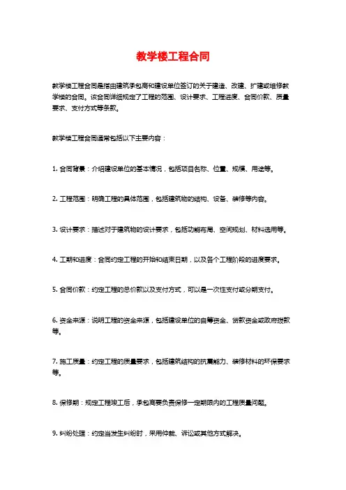 教学楼工程合同