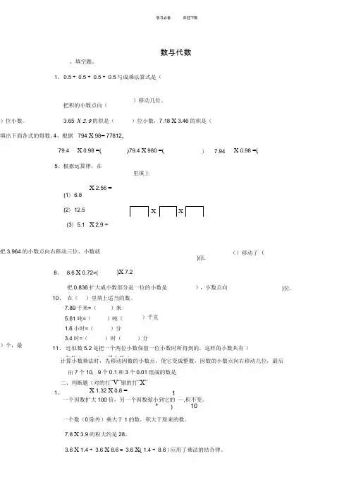五年级数学上册-专项复习-数与代数-新人教版