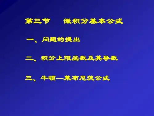 2  微积分基本公式