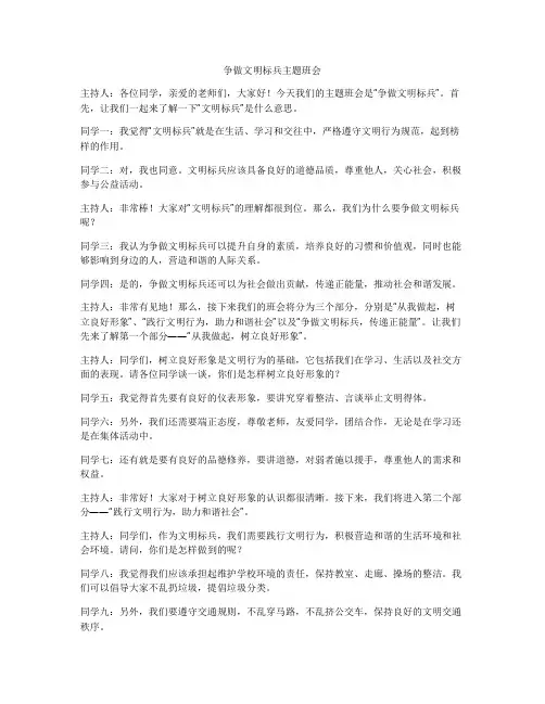 争做文明标兵主题班会