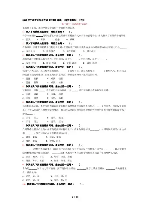 2014年广州市公务员考试《行测》真题 (含答案解析)【全】