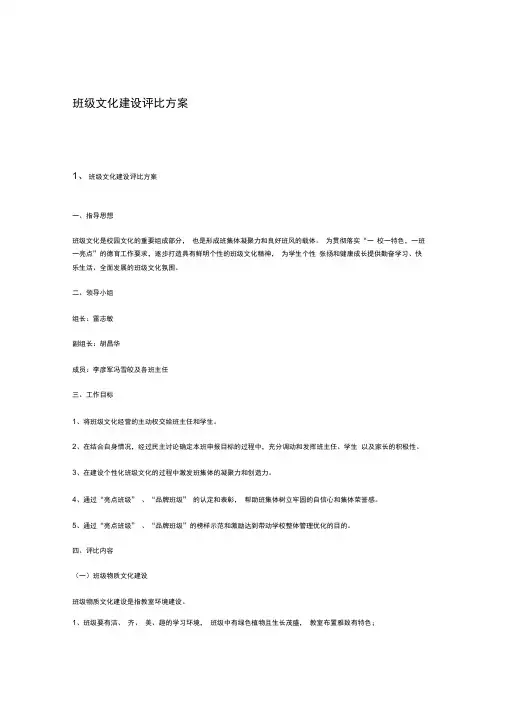 班级文化建设评比方案