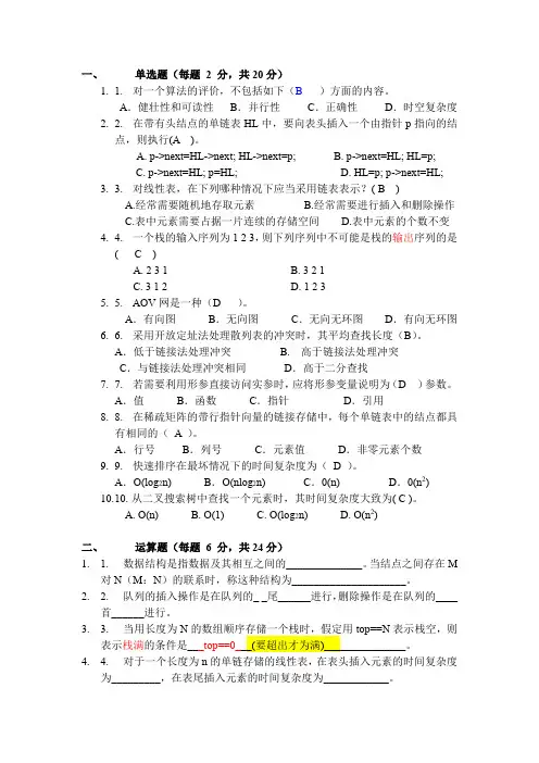 最新《数据结构》试题及答案(10套)