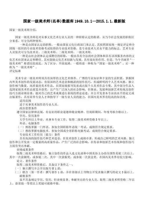国家一级美术师数据库1949--2015.1.1.最新版00001