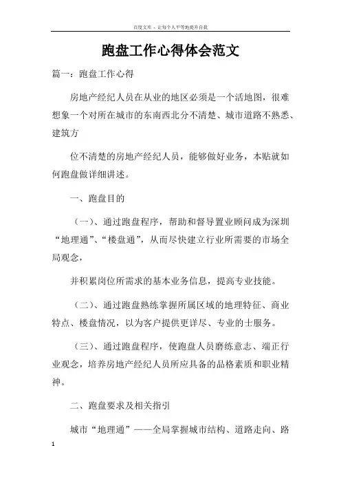 跑盘工作心得体会范文doc