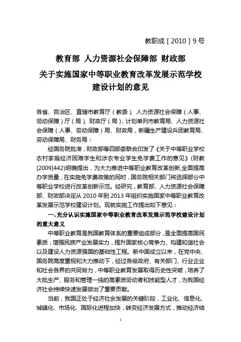 教职成[2010]9号