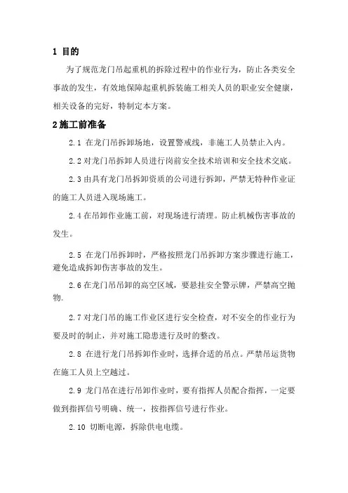 龙门吊拆除专项安全施工方案
