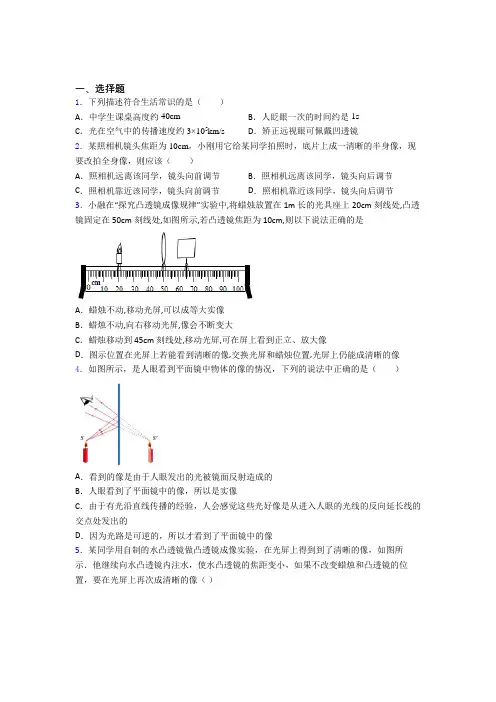 北师大版初中物理八年级下第六章《常见的光学仪器》测试卷(包含答案解析)