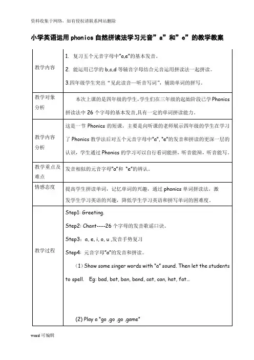 小学英语自然拼读法Phonics教学教案.教学内容
