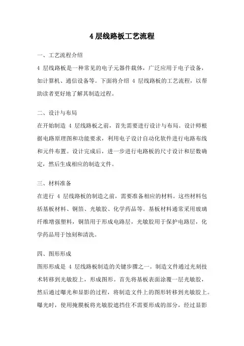 4层线路板工艺流程