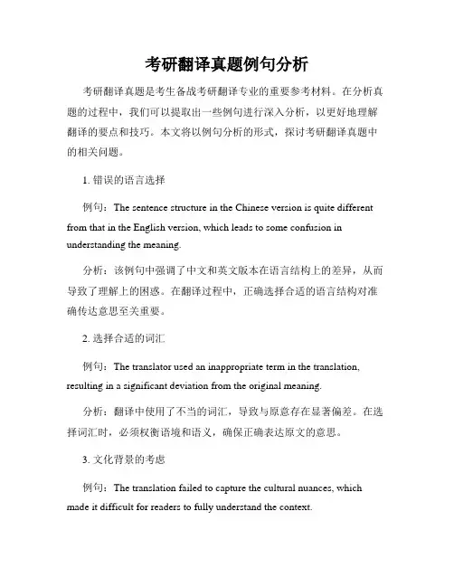 考研翻译真题例句分析
