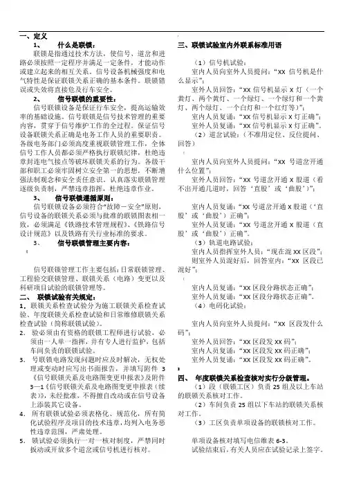 联锁基本知识学习资料