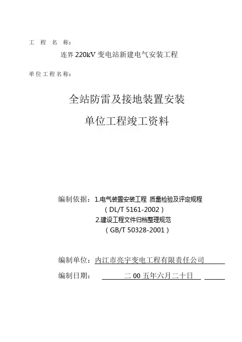 防雷与接地验收报告