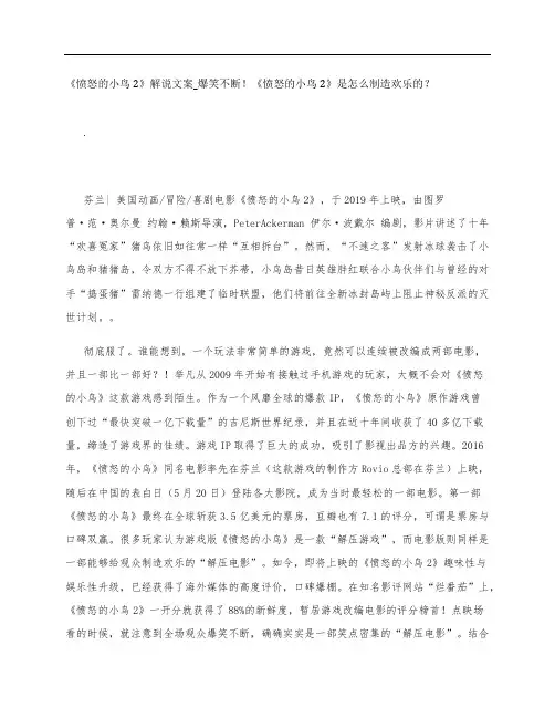 《愤怒的小鸟2》影评解说文案_爆笑不断!《愤怒的小鸟2》是怎么制造欢乐的？