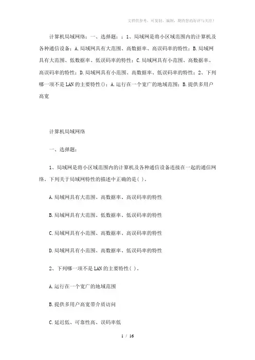 局域网练习题