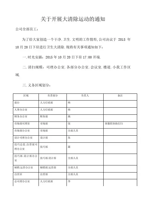 关于开展大扫除活动的通知