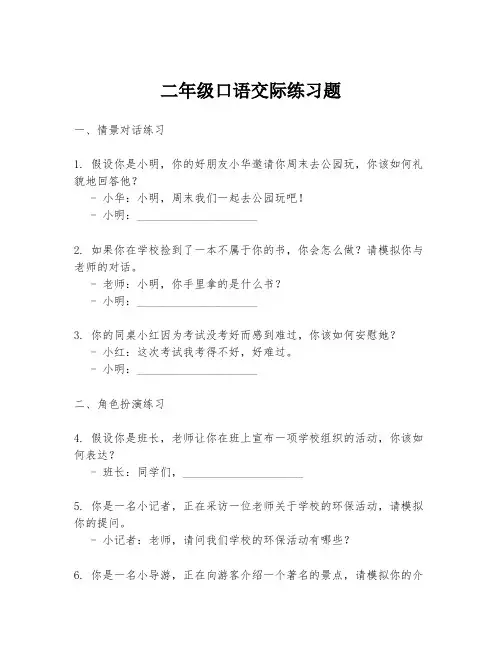 二年级口语交际练习题