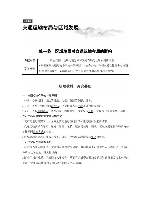 高中地理人教版必修第二册 导学案 第四章 第一节