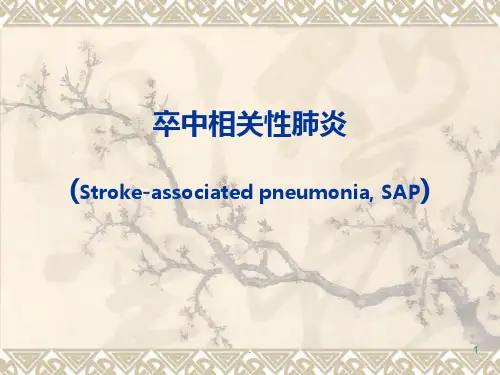 卒中相关性肺炎PPT课件