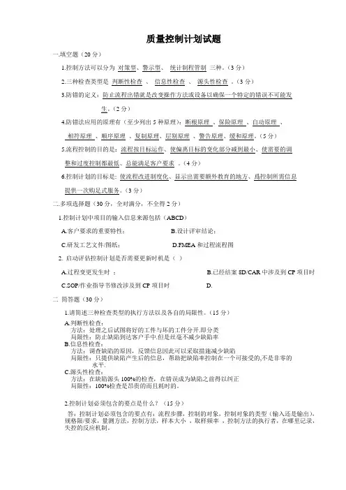 质量控制计划试题(含答案)