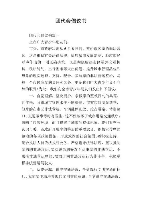 团代会倡议书