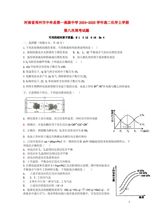 河南省郑州市中牟县第一高级中学2024_2025学年高二化学上学期第八次周考试题