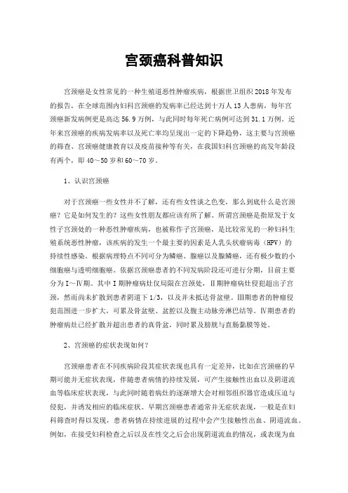 宫颈癌科普知识