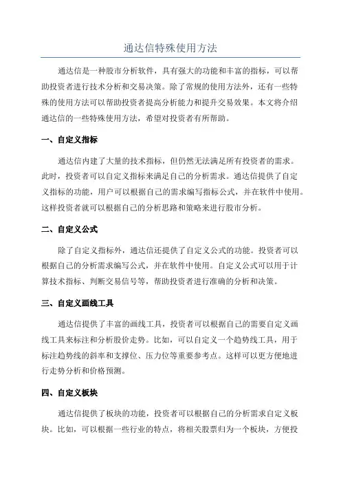 通达信特殊使用方法