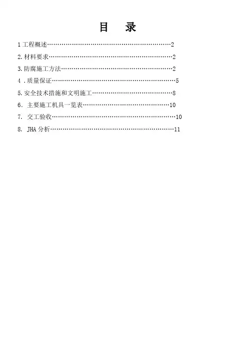 环氧煤沥青特加强级防腐