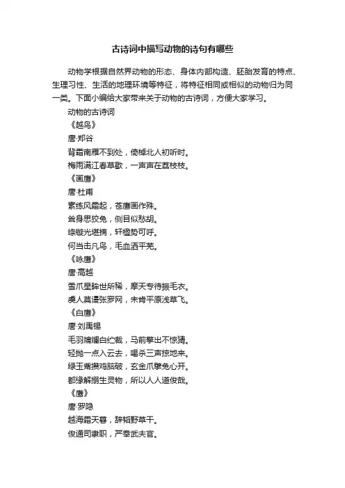 古诗词中描写动物的诗句有哪些