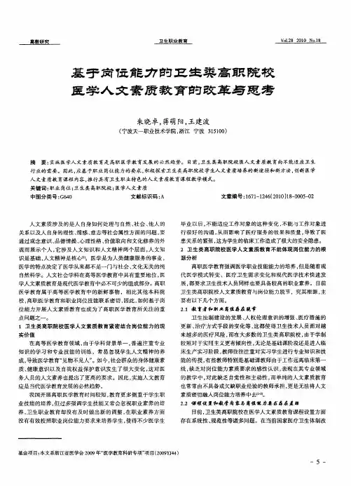 基于岗位能力的卫生类高职院校医学人文素质教育的改革与思考