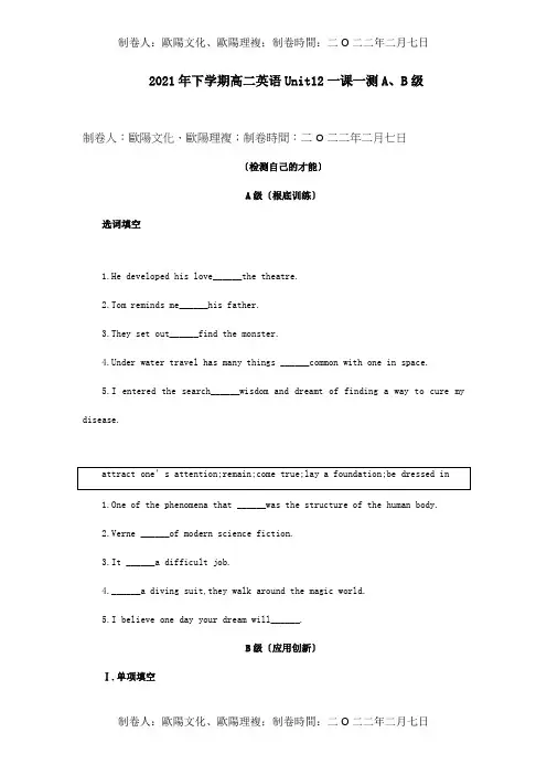 下学期高二英语Unit12一课一测A、B级试题