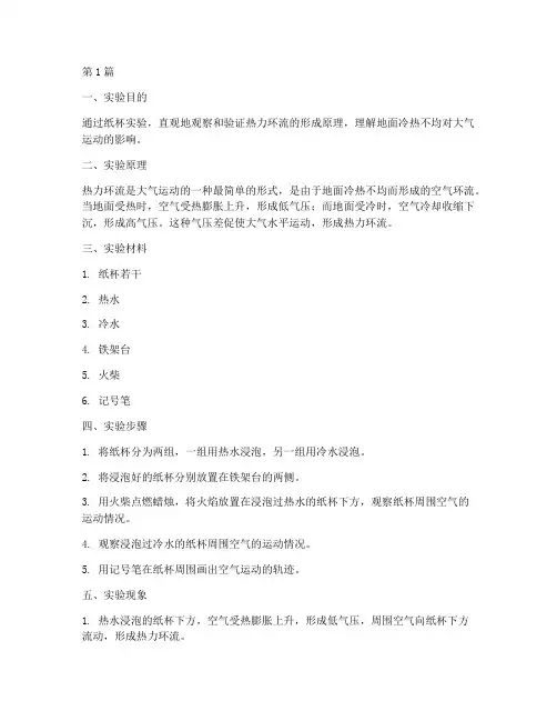 热力环流纸杯实验报告(3篇)