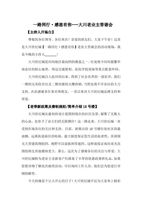 主持人串词