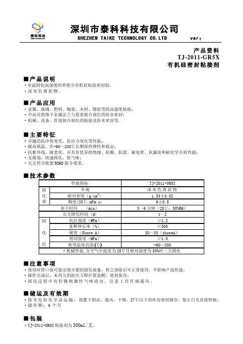 TJ-2011-GR5X说明书